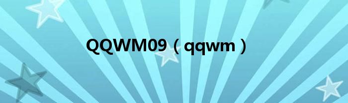QQWM09(qqwm)